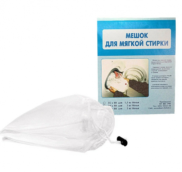 Мешок для мягкой стирки белья 70х80см