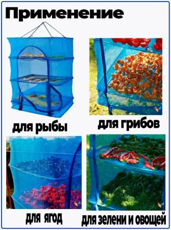 Подвесная сушилка сетка 3 яруса 50*50*65