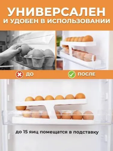 Контейнер для яиц с автоподкатом