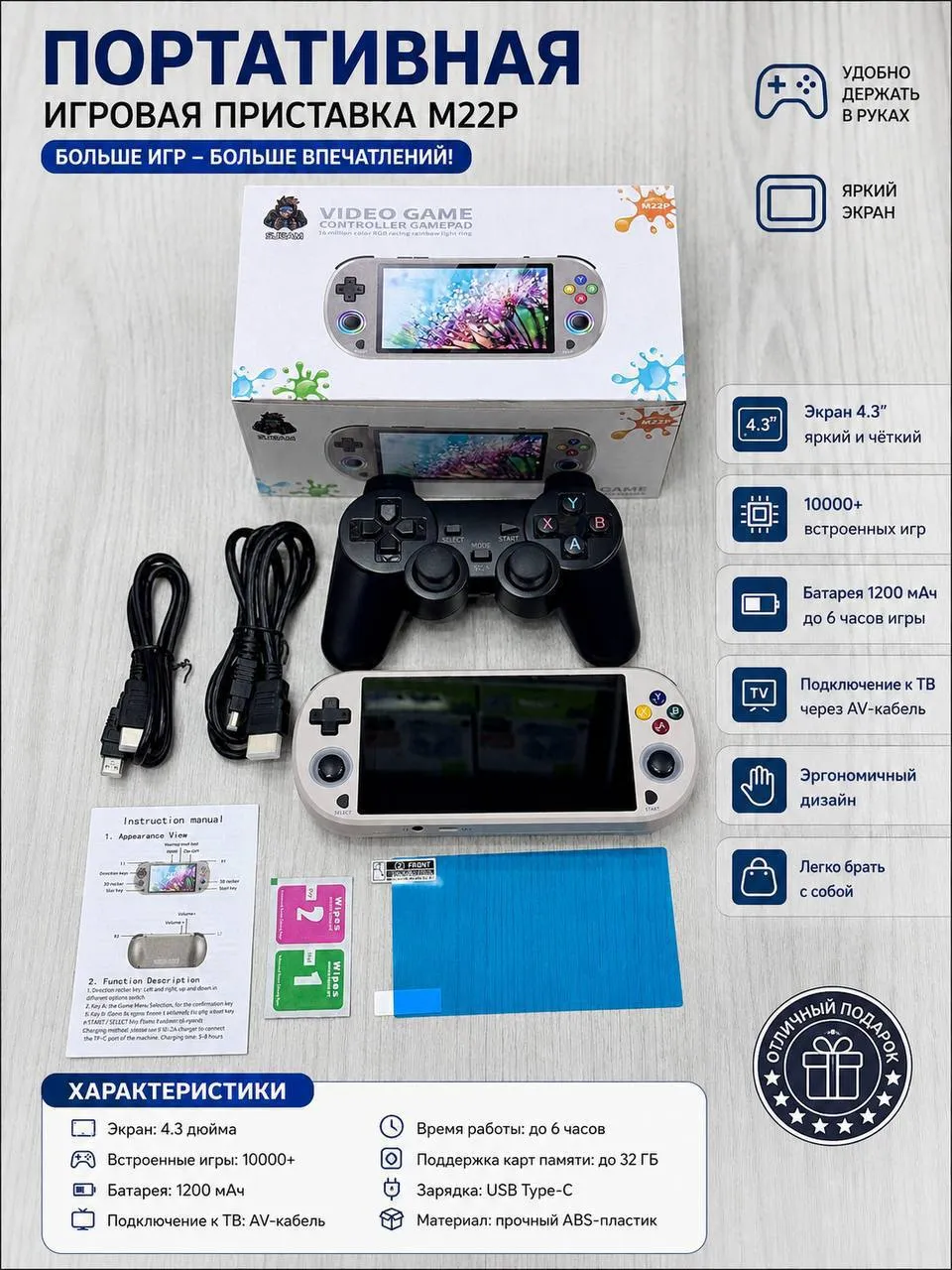 Игровая приставка М22P с джойстиком 64GB
